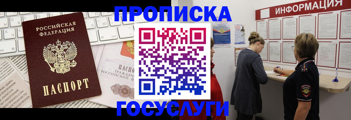 прописка ребенка в Гагарине